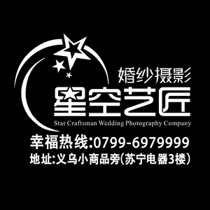 萍鄉(xiāng)星空藝匠婚紗攝影