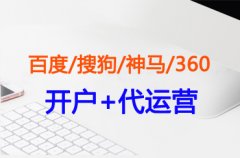 呼和浩特百度競價代運營公司哪家好